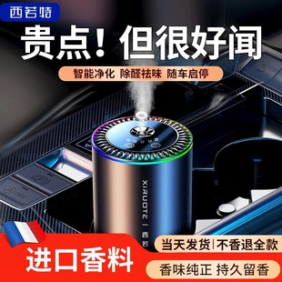 西若特星空顶车载香薰汽车香水高档车内香氛2024新款 饰 男士 车用装