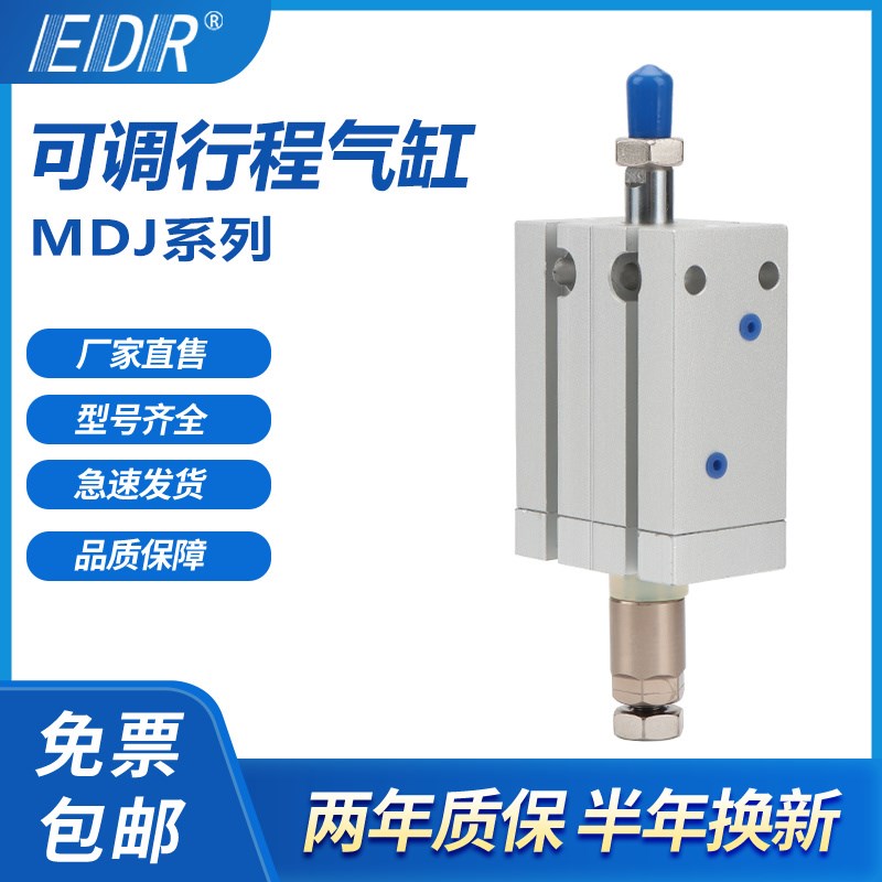 MDJ16X20X25X32X10X15X20X25X30X35X40X5010S可调自由安装气缸