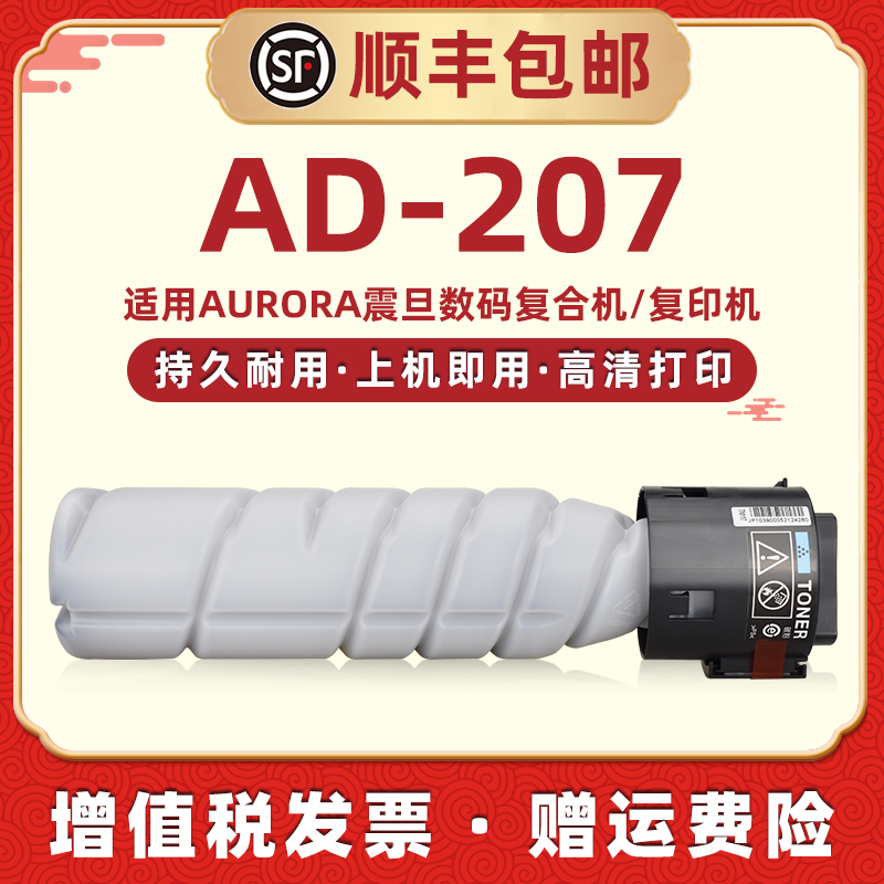 ad207墨盒通用震旦AD207粉盒复印机墨粉盒打印机碳粉兼容原装adt
