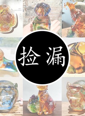 琉璃摆件清仓捡漏书房镇纸桌面装饰中式手工艺品祝福寓意礼品