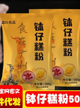 钵仔糕粉材料全套家用钵仔糕专用粉砵仔糕碗模具摆摊商用