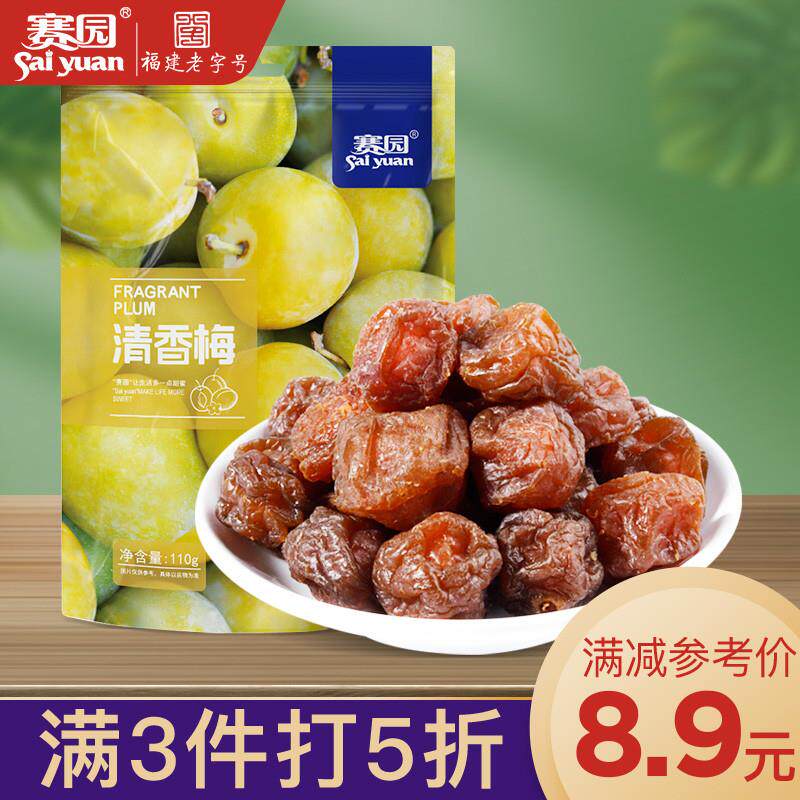 清香梅110g 话梅干蜜饯果脯果干梅子孕妇零食小吃