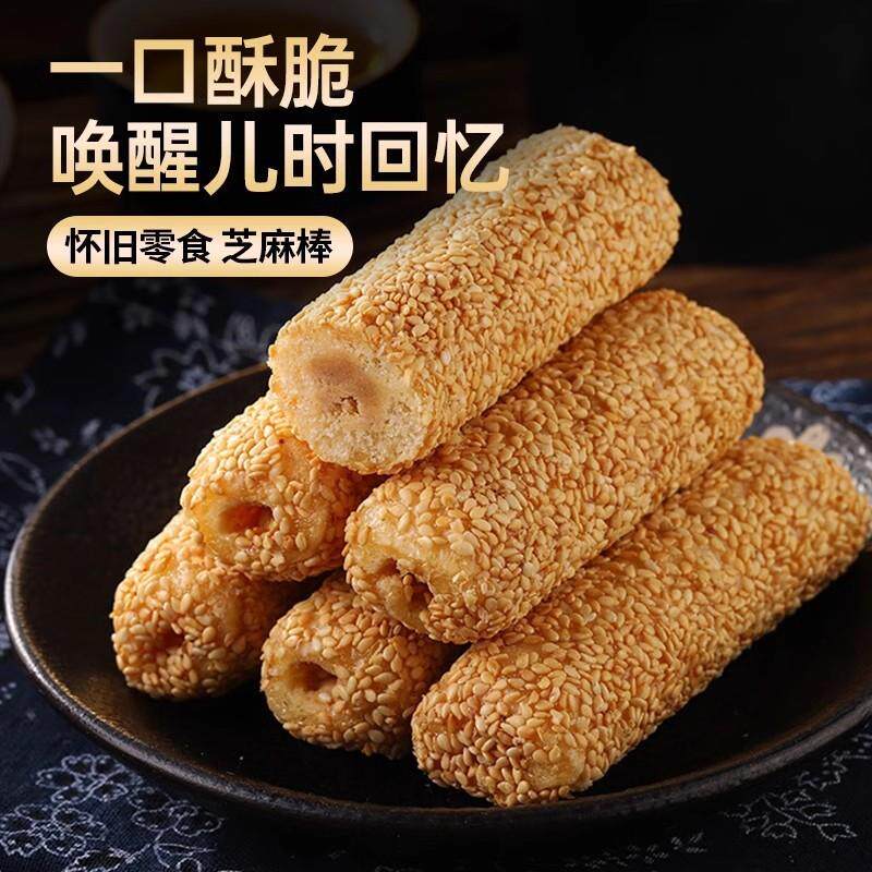 芝麻棒夹心糕点老式怀旧点心福建特产麻枣解饿小零食小吃休闲食品