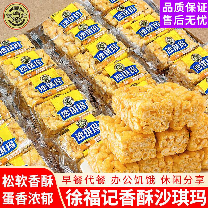 包邮沙琪玛散装蛋黄味早餐充饥休闲糕点零食点心小吃