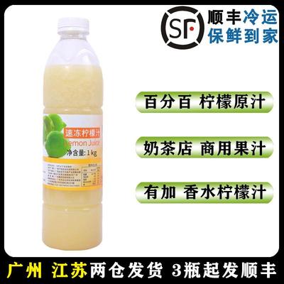 冷冻柠檬汁香水柠檬原汁95