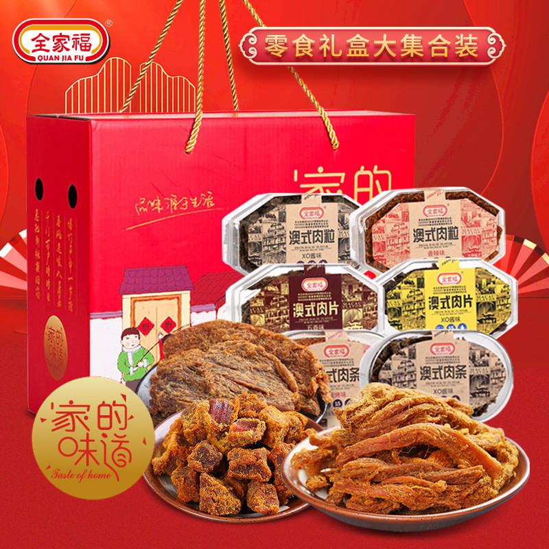 家的味道礼盒 澳式猪肉粒肉片肉干肉条肉类零食大礼包送礼