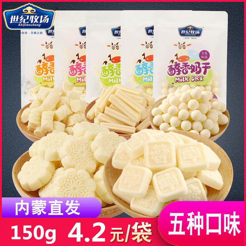 醇香奶干奶饼内蒙古奶酪条特产酸奶疙瘩儿童零食奶豆150g