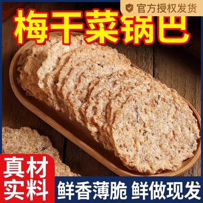 喜源味梅干菜锅巴真材实料