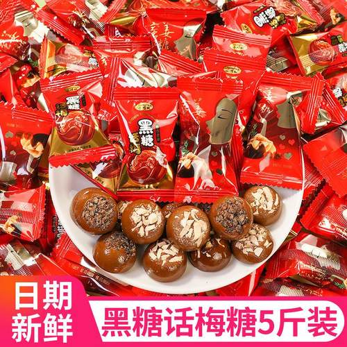 黑糖话梅糖喜庆糖果伴手礼