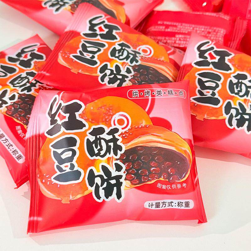 老式红豆酥饼手工制作传统糕点酥皮豆沙馅饼零食休闲小吃下午茶点