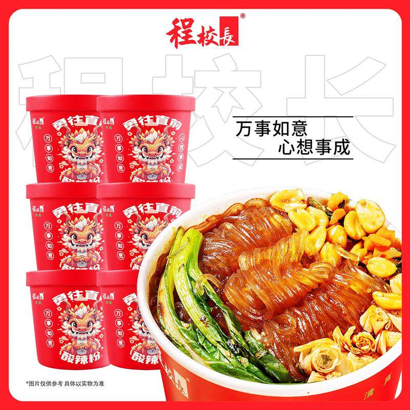 经典酸辣粉龙年款180g*6桶细粉方便速食冲泡零食