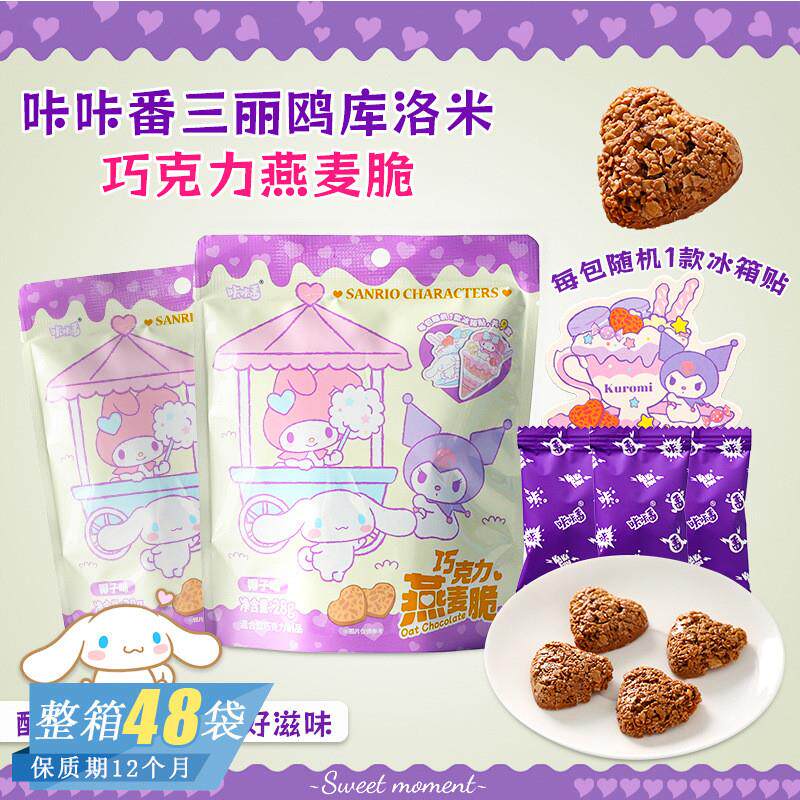 椰子味巧克力燕麦脆饼干三丽鸥联名爱心造型趣味儿童小零食