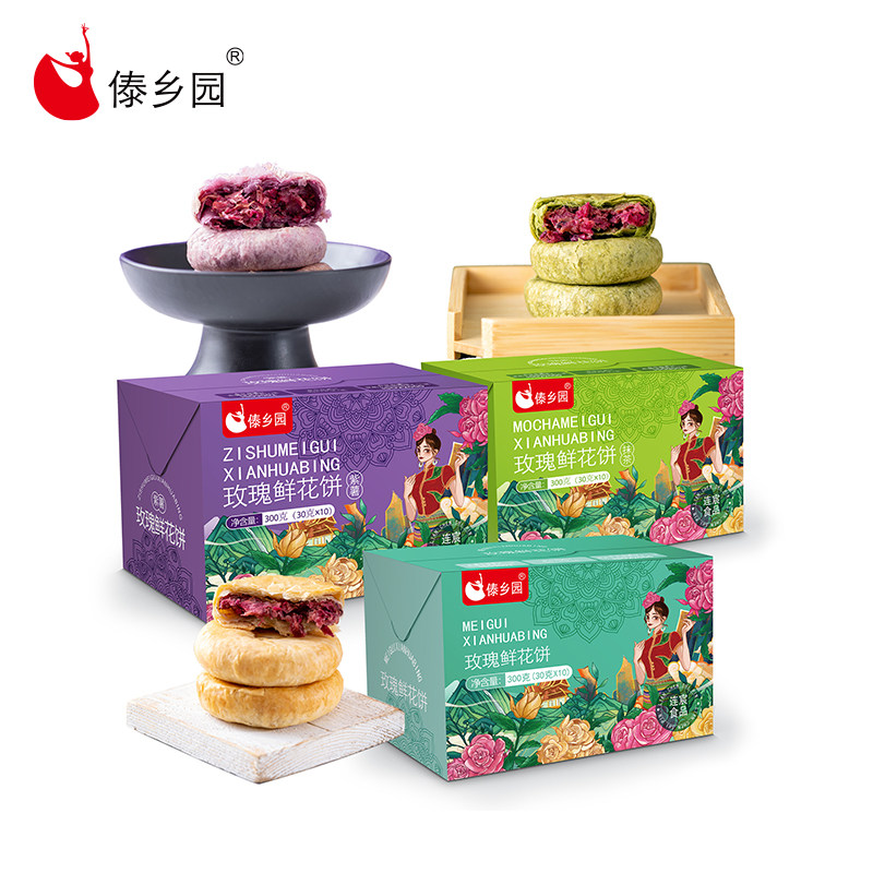 db云南特产傣乡园原味抹茶紫薯玫瑰鲜花饼3口味组合装礼盒装早餐