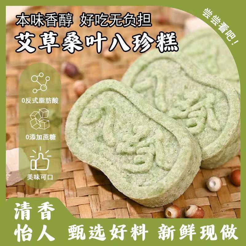 艾草桑叶八珍糕营养美味中式糕点休闲下午茶健康早餐米糕芡实糕点
