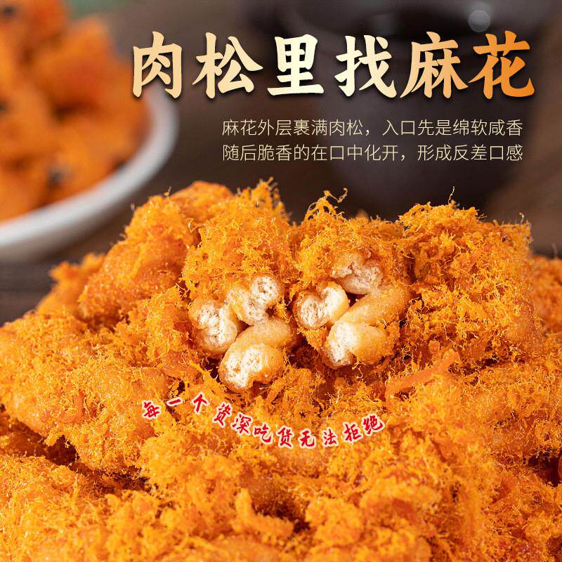 肉松麻花原味香辣海苔多种口味好吃零食咸香酥脆糕点休闲解馋零食