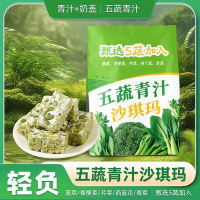 雪丽芙五蔬青汁奶盖沙琪玛
