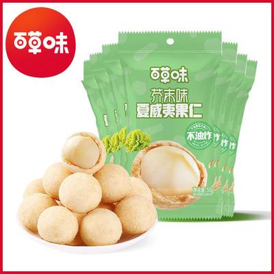 百草味芥末味夏威夷果仁50