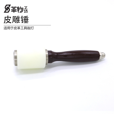 革物木柄皮雕锤子尼龙锤头印花工具锤菱斩榔头手工皮革工具橡皮锤