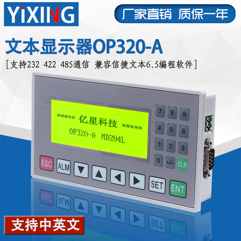 文本显示器OP320A MD204L 支持232 422 485通信 兼容信捷文本65