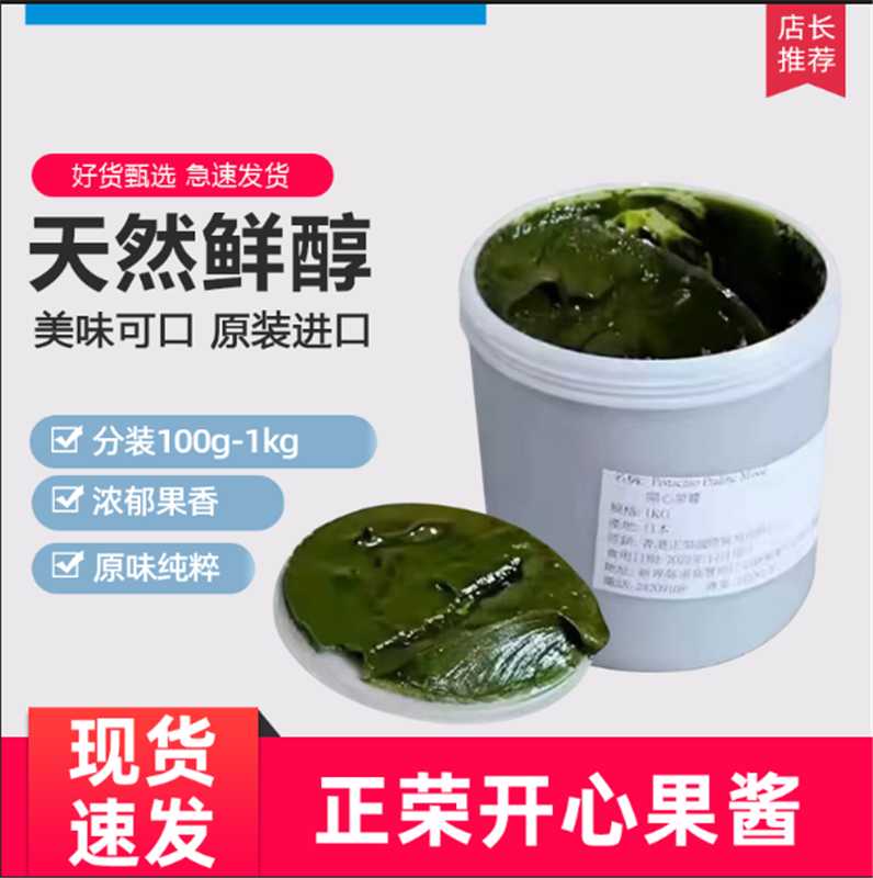 正荣开心果酱日本进口1kg原装正品烘焙原料蛋糕面包慕斯夹心馅料图片