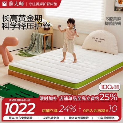 [H]麻大师豆苗护脊偏硬床垫天然进口黄麻乳胶婴儿环保榻榻米垫子