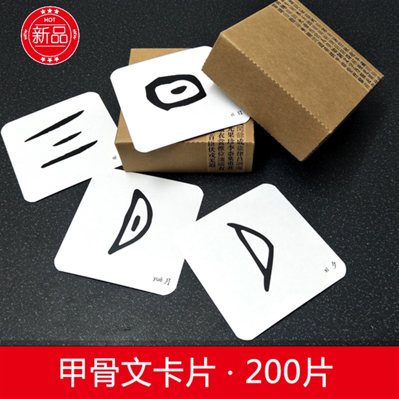 双面印甲骨文 早教启蒙无图闪卡 汉字识字学习卡片旦爸定制