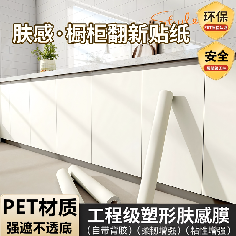 PET肤感膜柜子贴膜自粘衣柜门壁纸厨房橱柜改色防水家具翻新贴纸