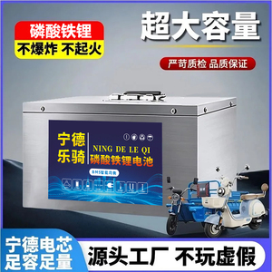 宁德磷酸铁锂电池60v72伏大容量三轮快递车老年代车用锂电池电瓶
