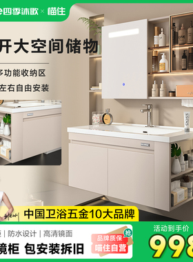 【政府补贴】四季沐歌陶瓷一体盆智能浴室柜卫生间镜柜洗手盆