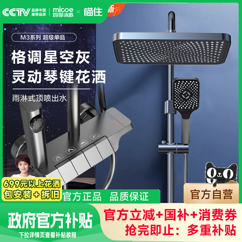 【喵住官旗】四季沐歌卫浴智能淋浴花洒套装卫生间浴室增压家用