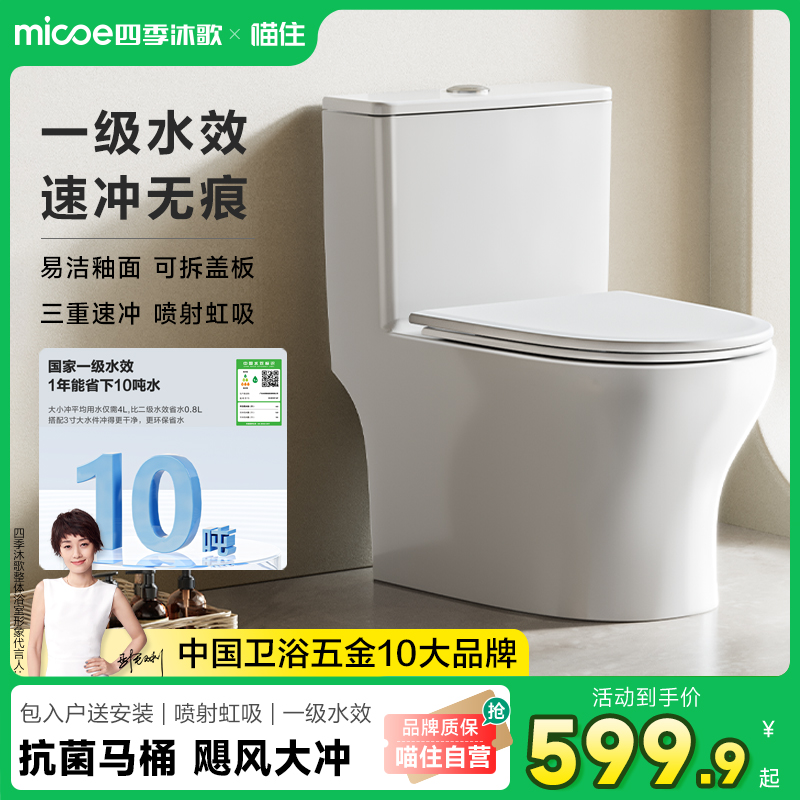 【政府补贴】四季沐歌卫浴小户型座便器防臭马桶坐便器卫生间家用