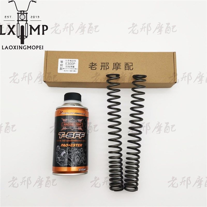适用九号E300P 电动车电摩托车加强弹簧前减震改装避震弹簧不打底