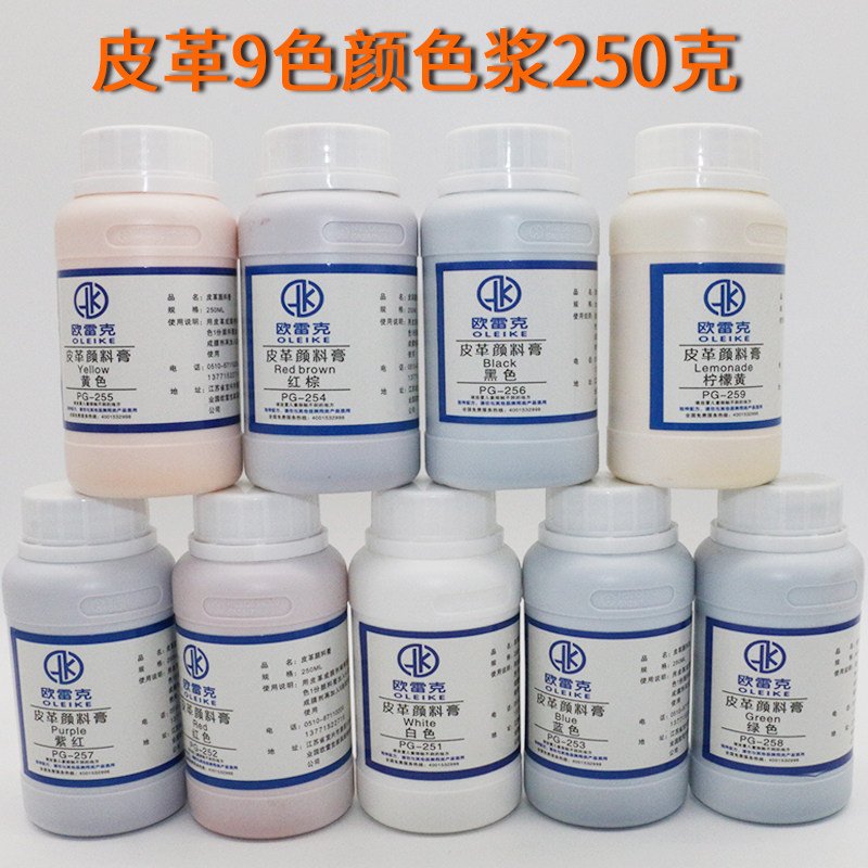 皮具皮沙发维修补漆材料颜料色膏剂色浆着色汽车座椅翻新改色