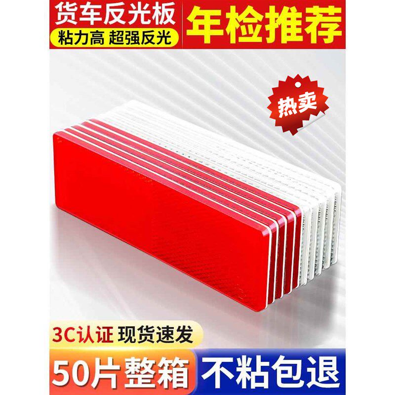 货车反光b板贴片防撞条汽车用年检审车专用警示标识贴塑料车身贴