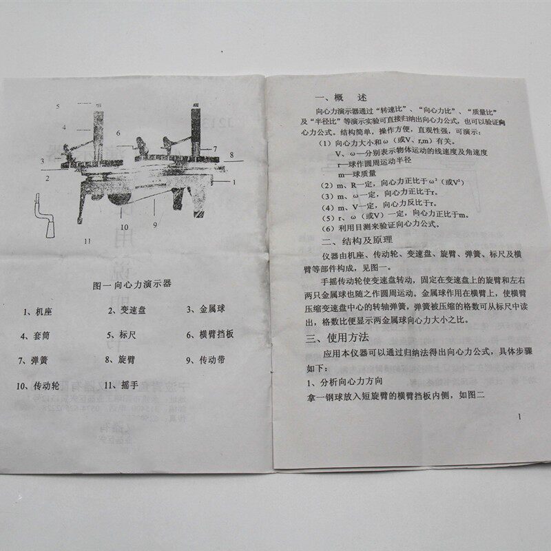 向心力演示器 J2130物理力学实验室教学实验器材教学仪器