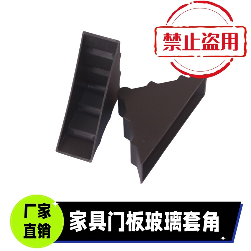 玻璃护角塑料三角防撞护角家俱板材瓷砖岩板镜子画框包角