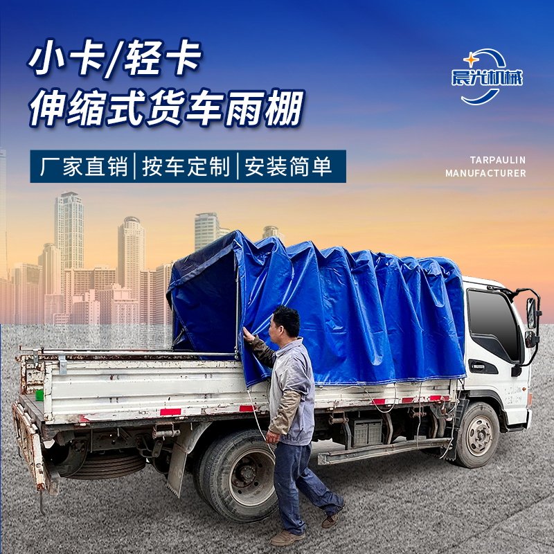 小货车推拉雨棚篷布五菱微卡可伸缩雨篷低卡遮阳防水篷防雨防晒篷