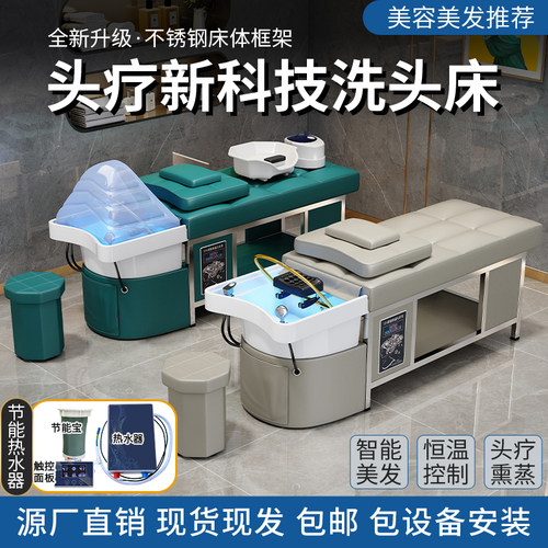 泰式头疗洗头床水循环熏蒸理髲店发廊美容院专P用美发店采耳按摩