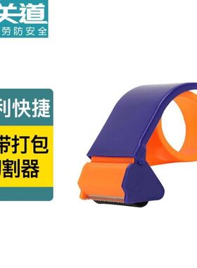 阳关道封箱机切割器透明胶带切割器封箱器透明胶带打包切割器仓库
