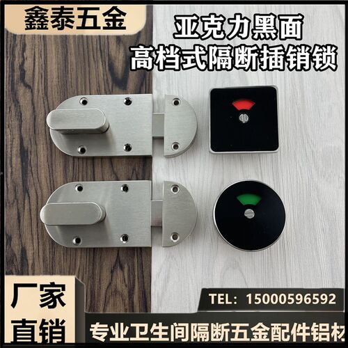 公共厕所a卫生间隔断亚克力黑面门锁加厚不锈钢插销指示锁五金配