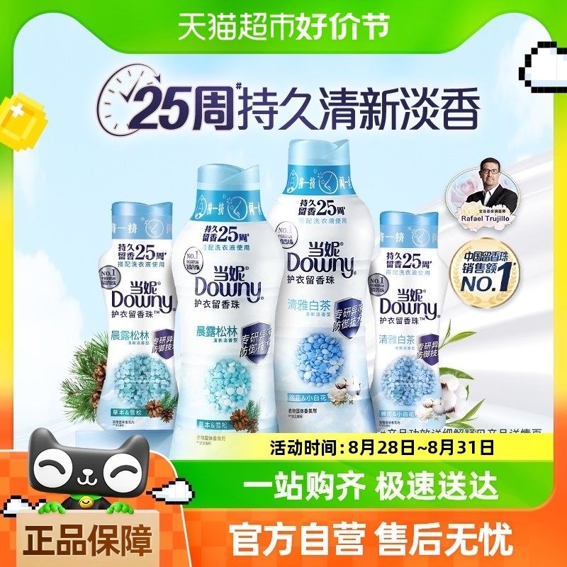 【k姐推荐】当妮留香珠多规格持久留香25周晨露松林除菌洗衣香珠