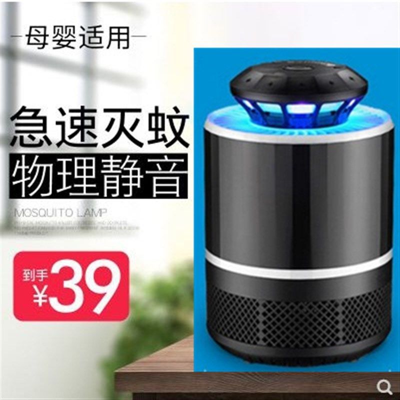 灭蚊灯家用卧室内一扫光u无辐射静音婴儿光触媒驱蚊灭蚊子包邮