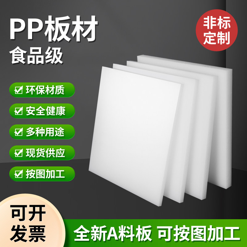 定制白色纯PP板材水箱pvc尼龙聚丙烯H塑料PE加工订做耐磨硬朔胶版图片