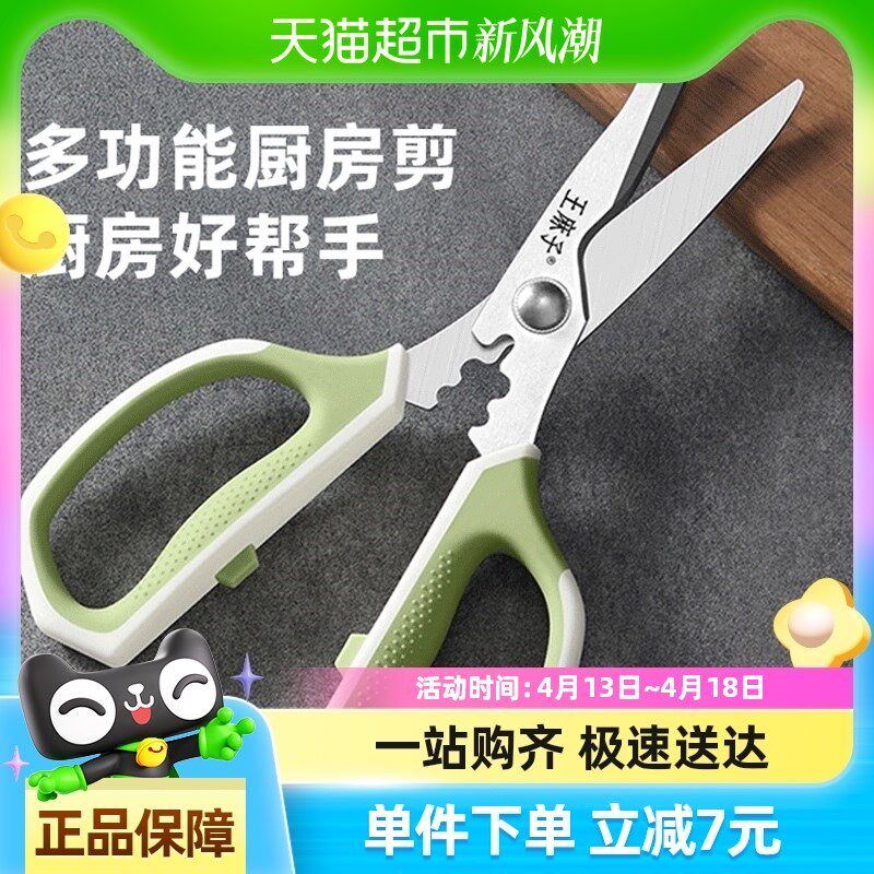王麻子厨房剪刀家用多功能不锈A钢剪鸡骨头烤肉食物剪食品专用1把