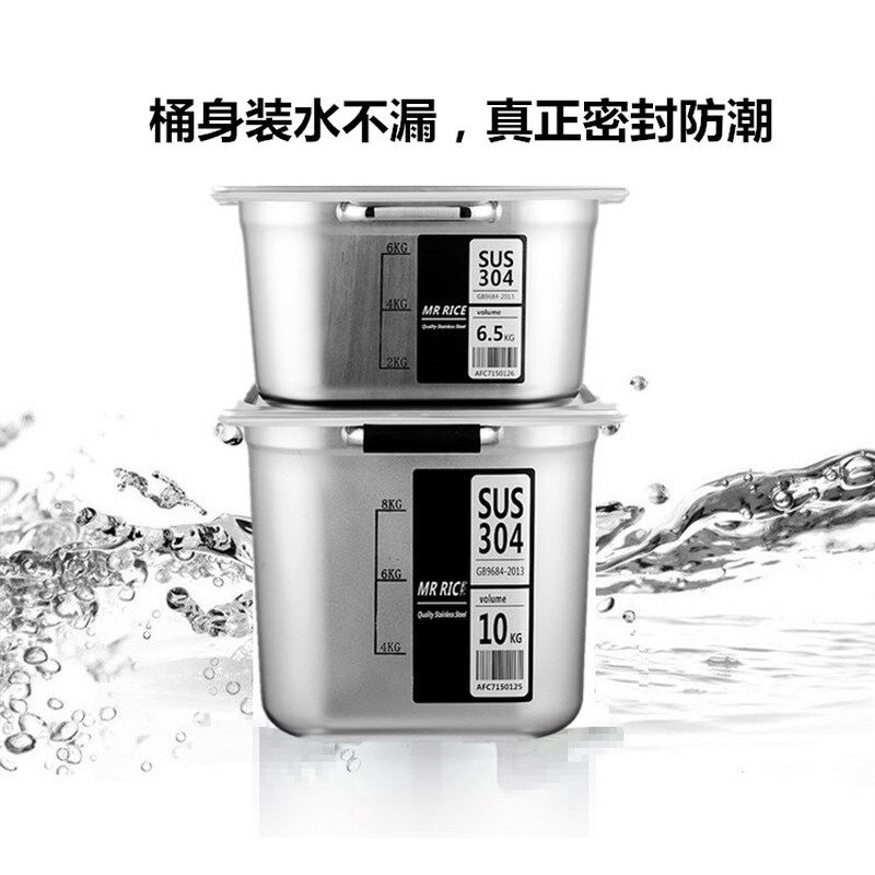 级304不锈钢米桶面粉桶储米箱 密封保鲜防潮防虫 方形收纳