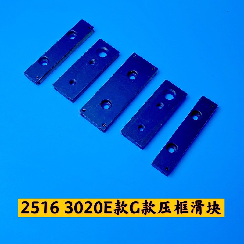 2516 3020型压框轨道滑块 排珠电脑针车花样机配件 电脑车配件