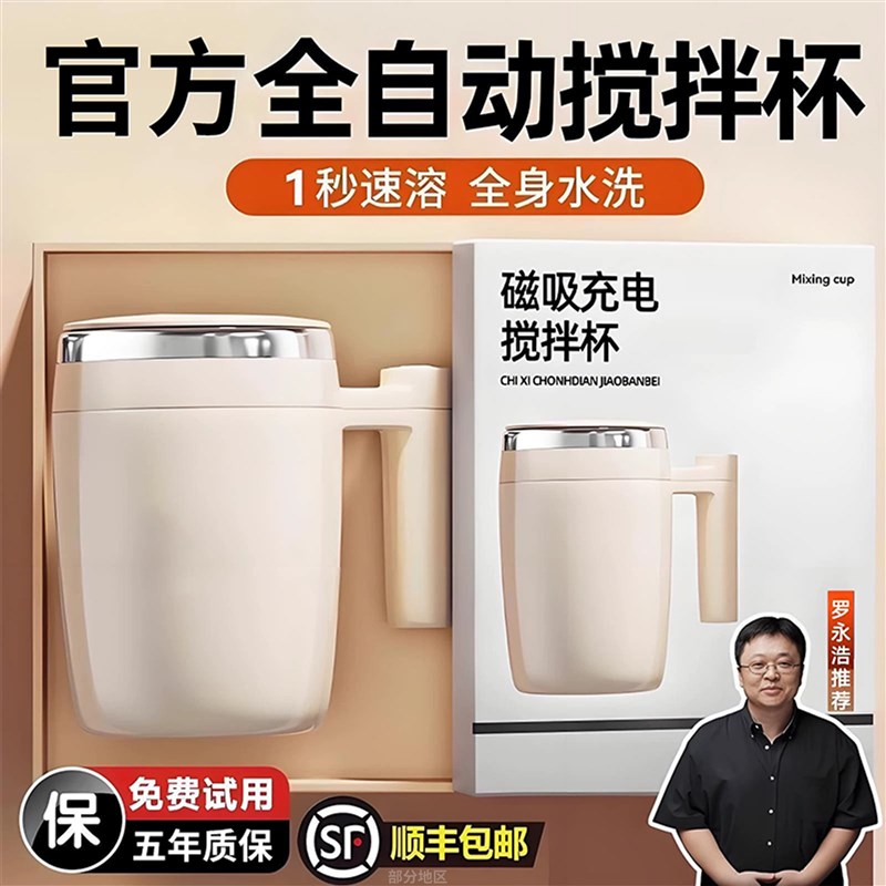 全自动咖啡搅拌i杯磁力充电款冲泡牛奶豆浆旋转杯子2026新款便携