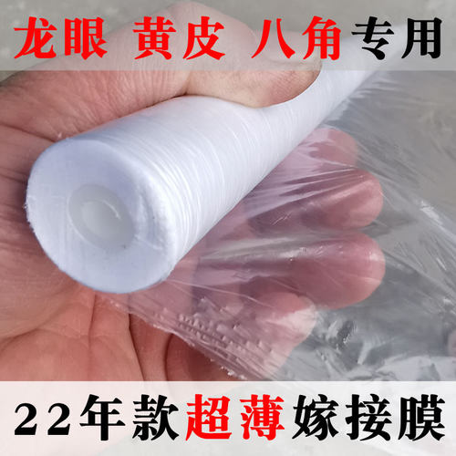超薄款嫁b接专用薄膜芽接打结嫁接膜八角黄皮荔枝龙眼专用膜嫁接