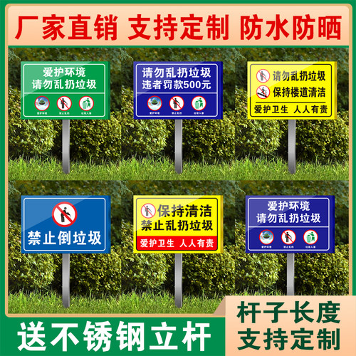 禁止乱扔垃圾警示牌禁止倒垃m圾指示牌爱护环境提示牌请勿乱扔垃