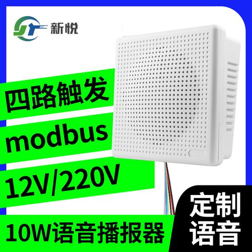 车间语音提示e器12V工厂警报器设备启动报警主机485播报器喇叭YX0